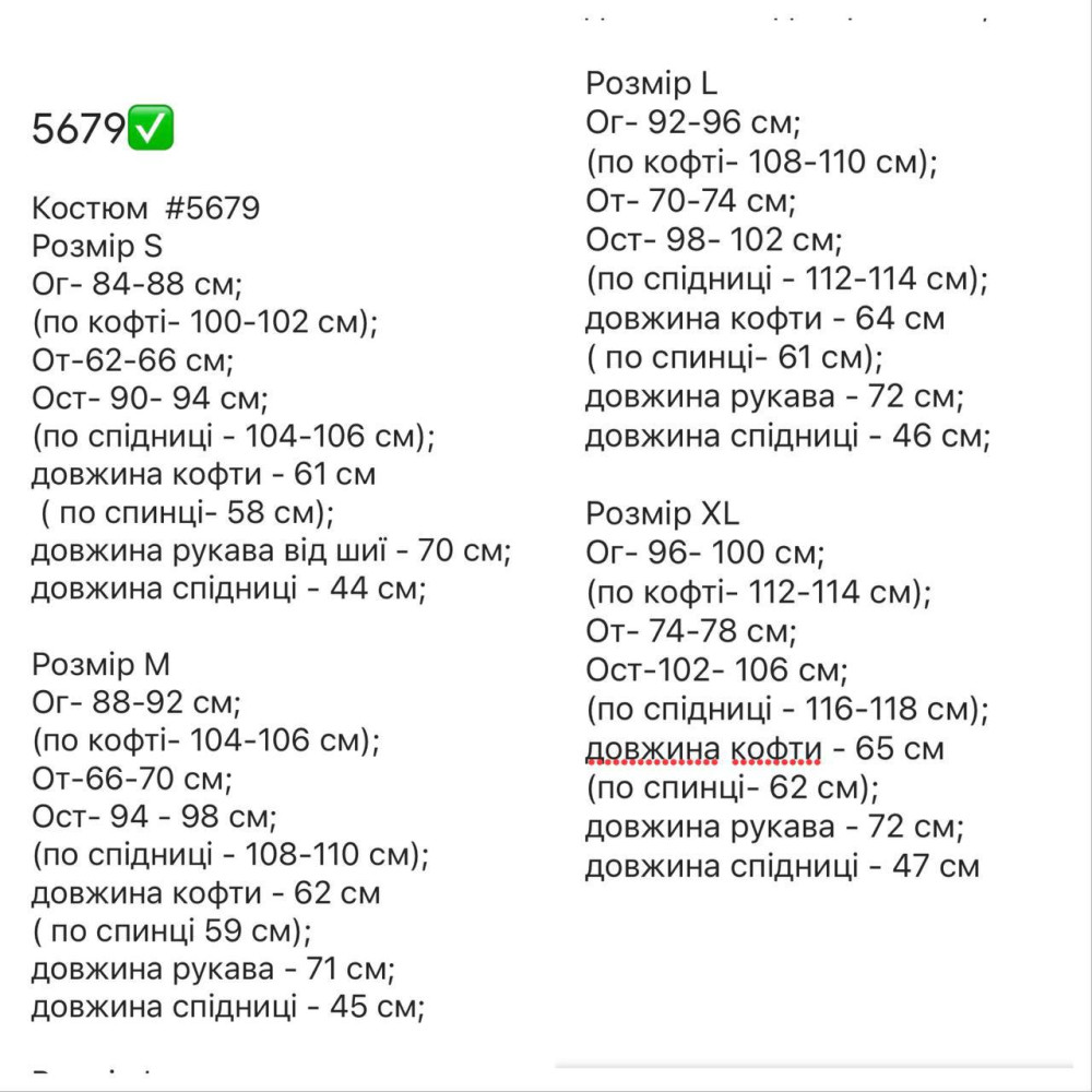 Теплый костюм с юбкой SF-A5679T650 Теплый костюм с юбкой SF-A5679T650