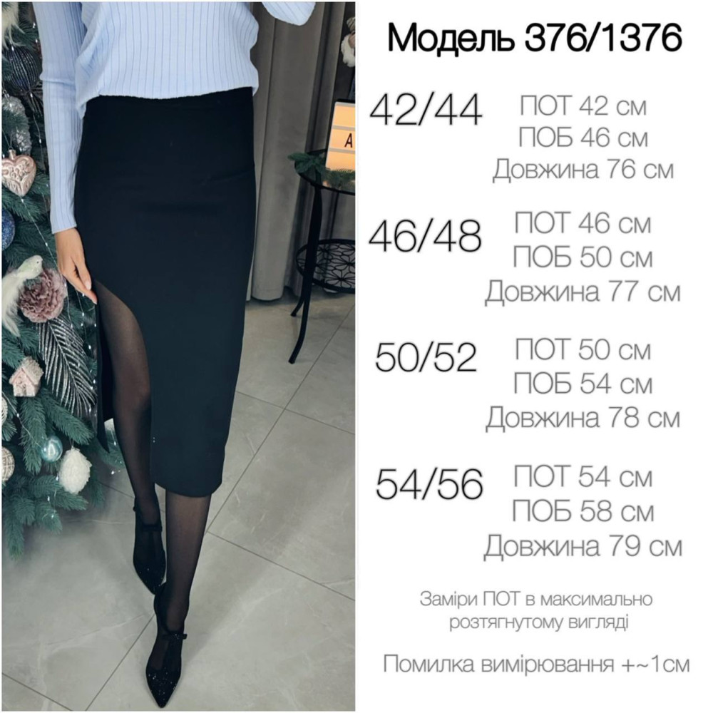 Юбка с разрезом на ноге AMU-A376.1376T270 Юбка с разрезом на ноге AMU-A376.1376T270