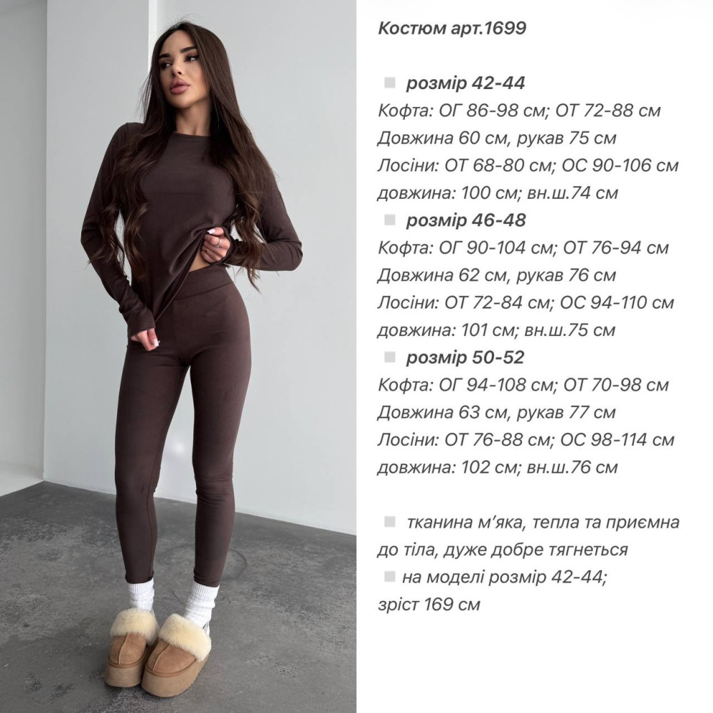 Женский прогулочный костюм ANA-A1699T12,5 Женский прогулочный костюм ANA-A1699T12,5