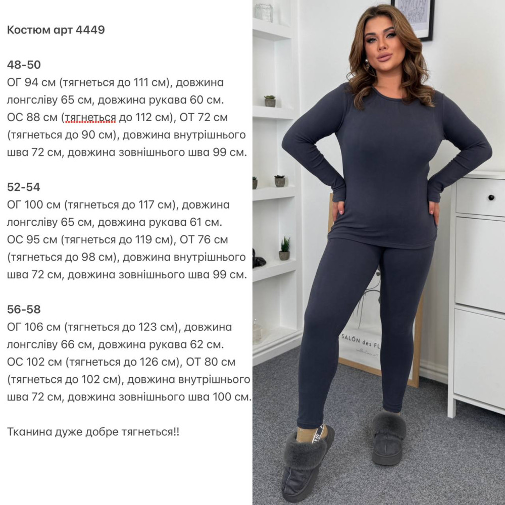 Комфортный женский термокостюм KG-A4449T470 Комфортный женский термокостюм KG-A4449T470