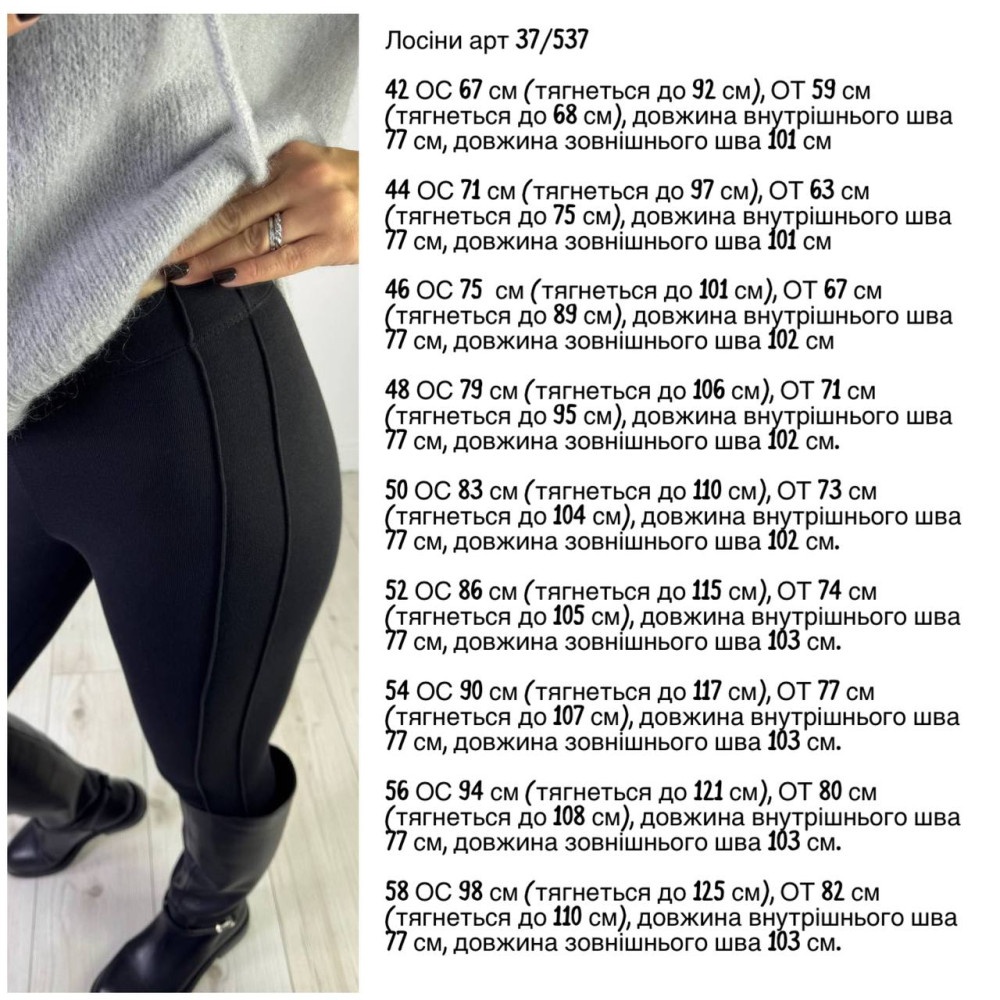 Лосины со штрипками на флисе KG-A537.1T300 Лосины со штрипками на флисе KG-A537.1T300