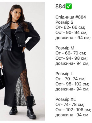 Шовкова спідниця з мереживом SF-A884Т450