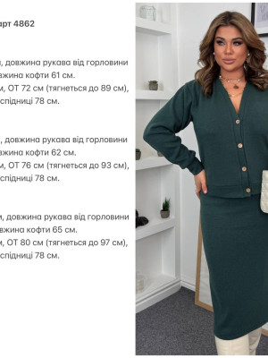 Ангоровый костюм из кофты и юбки KG-A4862T790