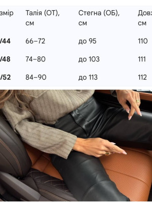 Брюки из эко-кожи KC-A0456T440