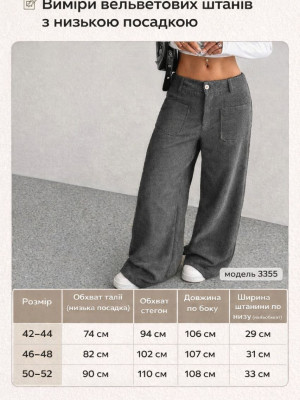 Вельветовые женские брюки KC-A3355T420
