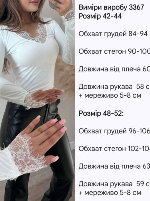 Лонгслів з мереживом KC-A3367T380