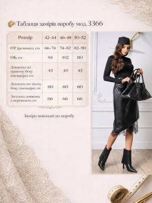 Юбка с кружевом KC-A3366T450